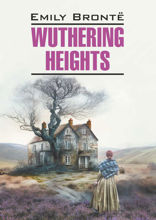 Грозовой перевал/ Wuthering