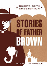 Рассказы об отце Брауне / Stories of Father Brown