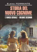 Моя гениальная подруга 2. История нового имени / L'Amica Geniale. STORIA DEL NUOVO COGNOME