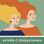 Внутренний диалог. Как письменные практики помогают быть к себе добрее и начать действовать