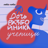 дочь разбойника. Ученицы