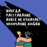 «Мышцу брейкапа невозможно натренировать»: как мы расстаемся. Маша, Ксукса и Вера Полозкова