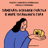 Замечать и жизнь, и смерть. Про горе и утрату