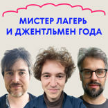 «Сами читайте своего Томаса Манна». Выпуск про эрудицию