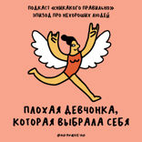 Мы украли кабачок. Про плохих людей и плохие поступки