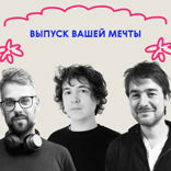 «Пссст, я веган!» Выпуск вашей мечты