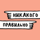 Никакого правильно. Трейлер