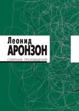 Собрание произведений. Том 1