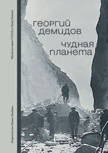 Чудная планета