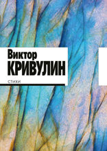 Стихи: 1964–1984