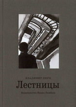 Лестницы