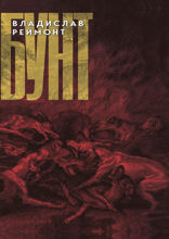 Бунт