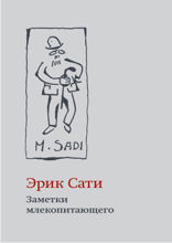 Заметки млекопитающего