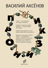 Пронизки