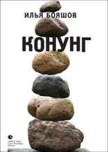 Конунг