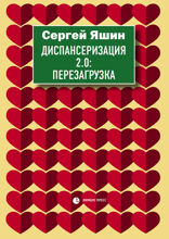 Диспансеризация 2.0 : Перезагрузка