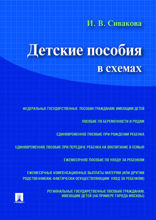 Детские пособия в схемах