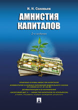 Амнистия капиталов