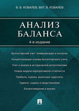 Анализ баланса