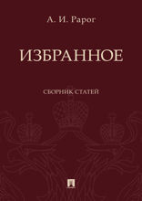 Избранное. Сборник статей