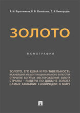 Золото. Монография