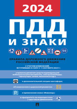 Правила дорожного движения