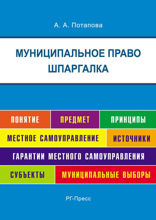 Шпаргалка по муниципальному праву. Учебная литература