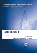 Философия. Учебник