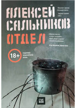 Отдел