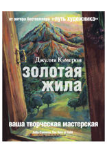 Золотая жила