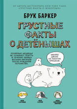 Грустные факты о детёнышах