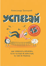 Успевай