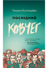 Последний Ковчег