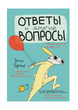 Ответы и другие вопросы