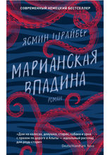 Марианская впадина