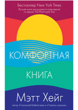 Комфортная книга