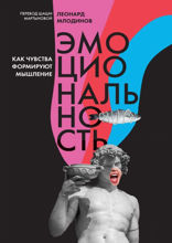 Эмоциональность