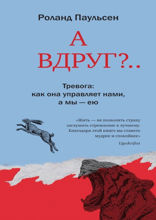А вдруг?..