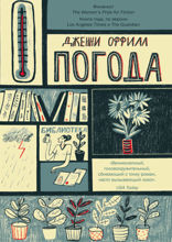 Погода