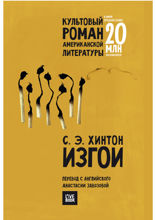 Изгои