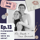 FLOWMORY: куда уйти из айти?