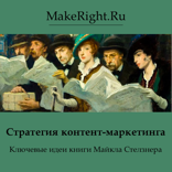 Контент-маркетинг