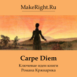 Carpe Diem