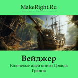 Вейджер