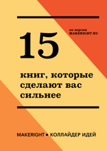 15 книг, которые сделают вас сильнее