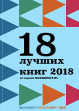 18 лучших книг 2018 года