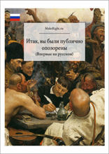 Итак, вы были публично опозорены (Ключевые идеи книги Джона Ронсона)