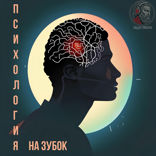 Беспричинное счастье и искусство жить «здесь и сейчас». #Психологияназубок