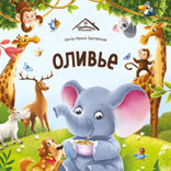 Оливье
