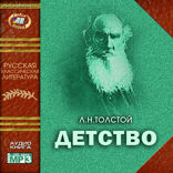 Детство